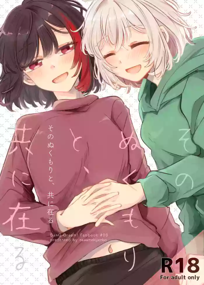 [Zawameki Jambo (Zawameki)] Sono Nukumori to, Tomo ni Aru (BanG Dream!) [English] [WindyFall Scanlations]