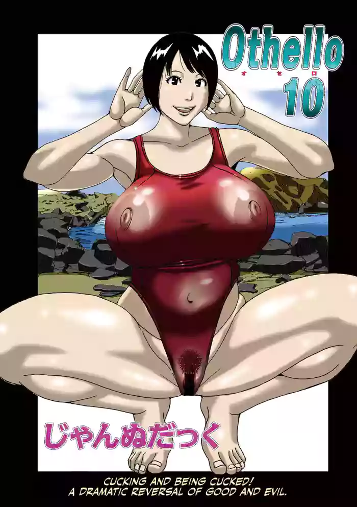 [Jeanne DA'ck] Othello 10 (WEB Ban COMIC Gekiyaba! Vol. 177) [English] [CulturedCommissions] cover