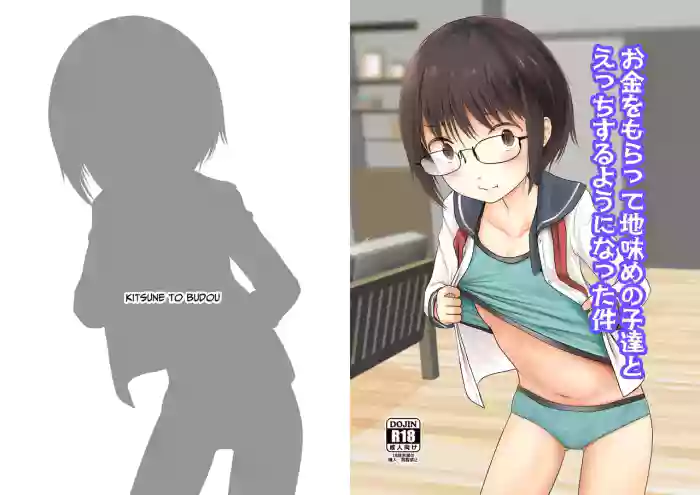 [Kitsune to Budou (Kurona)] Okane o moratte jimi-me no ko-tachi to etchi suru yō ni natta kudan | I got paid and started having sex with plain girls [English] [Kamijoan] cover