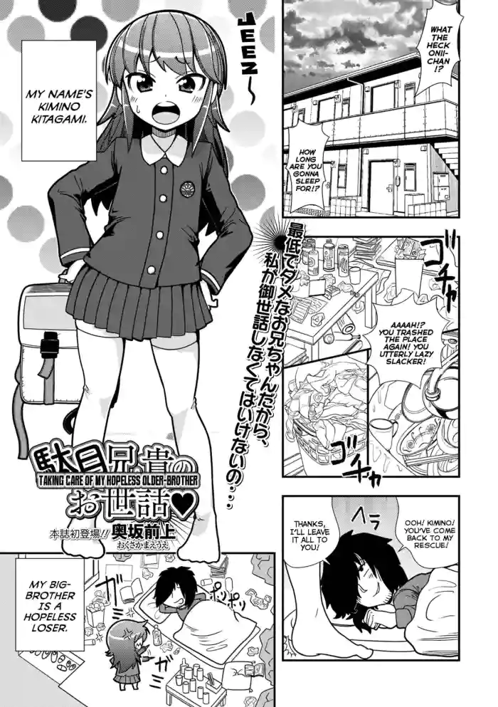 [Okusaka Maeue] Dame Aniki no Osewa | Taking Care Of My Hopeless Older-Brother (COMIC Mate Legend Vol. 56 2024-04) [English] {Mistvern} [Digital] cover