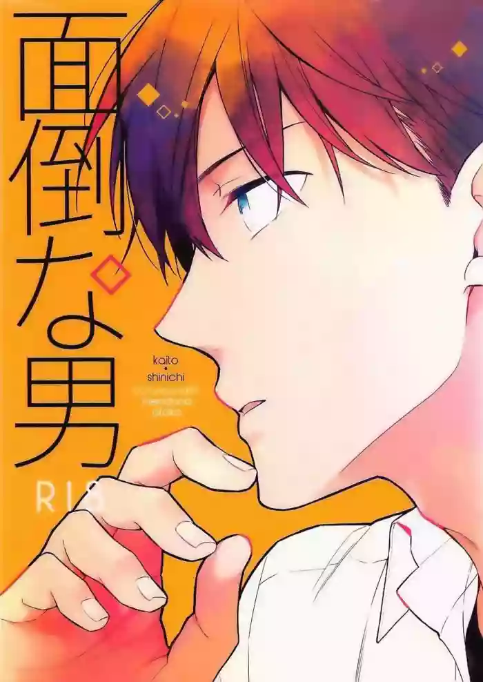 (C90) [Pinkch! (Sawori)] Mendo na Otoko (Detective Conan) [English] [Shukumei no Rivals] cover