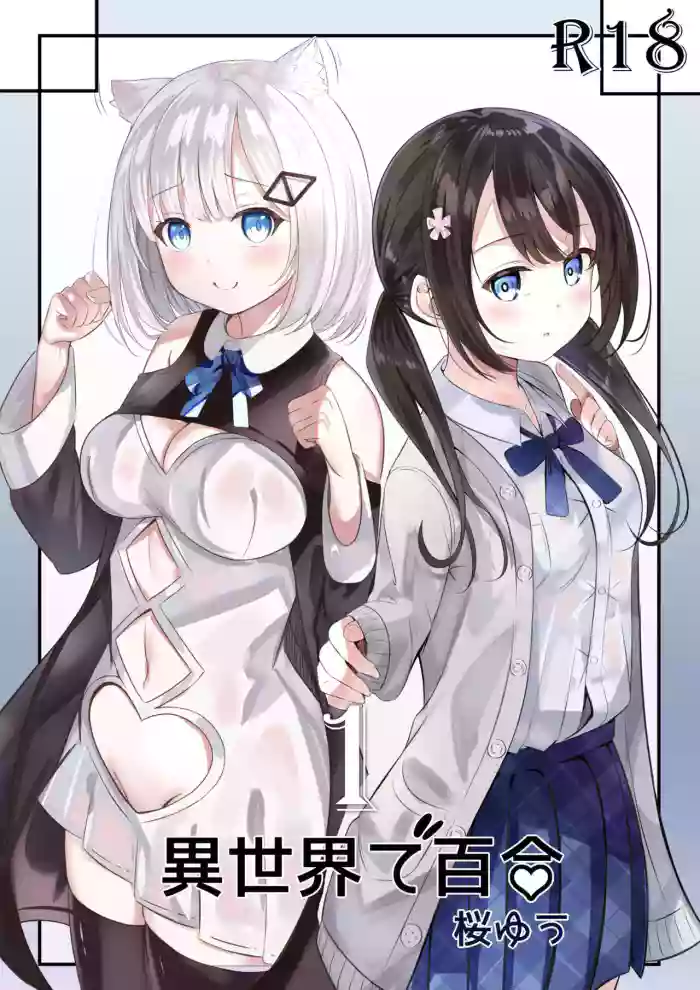 [Sakura Yuu] Isekai de Yuri 1 [English] [BlinkT] cover