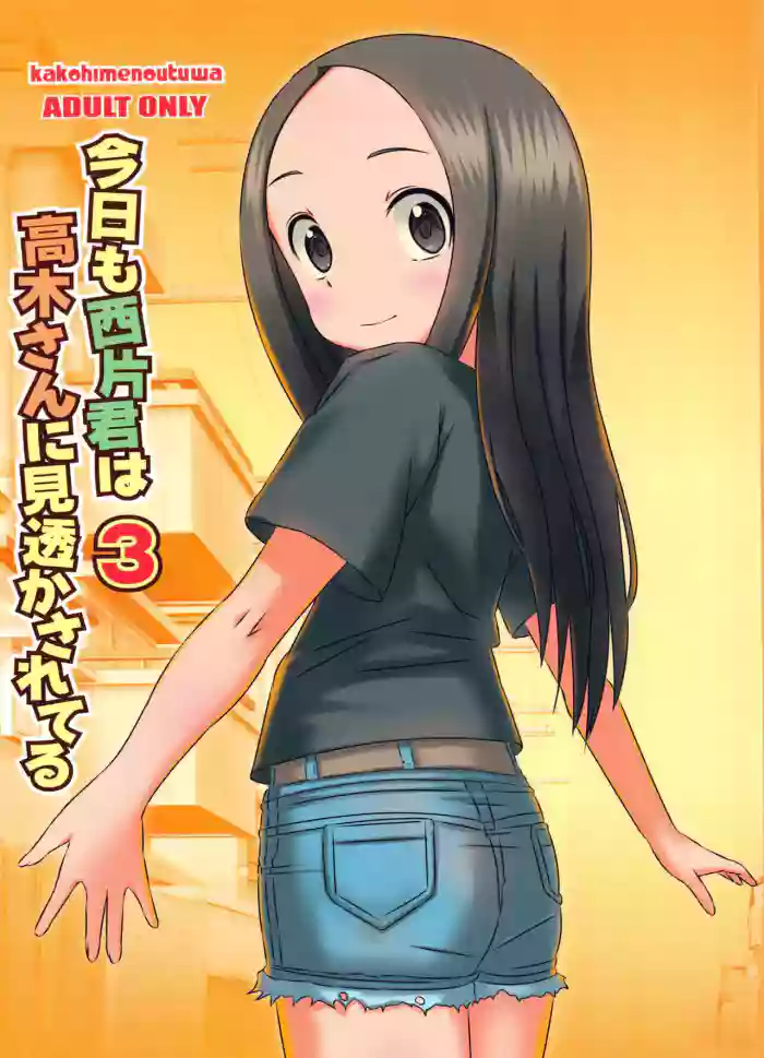 (COMIC1☆11) [Kakohimenoutuwa (Yuumazume)] Kyou mo Nishikata-kun wa Takagi-san ni Misukasareteru 3 (Karakai Jouzu no Takagi-san) [English] [Leopold II Scans] cover