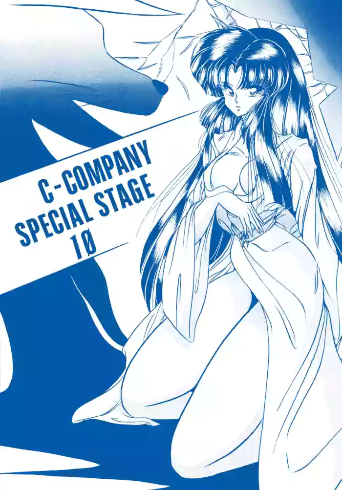 [C-COMPANY] C-COMPANY SPECIAL STAGE 10 (Ranma 1/2) [English] [EHCOVE] cover