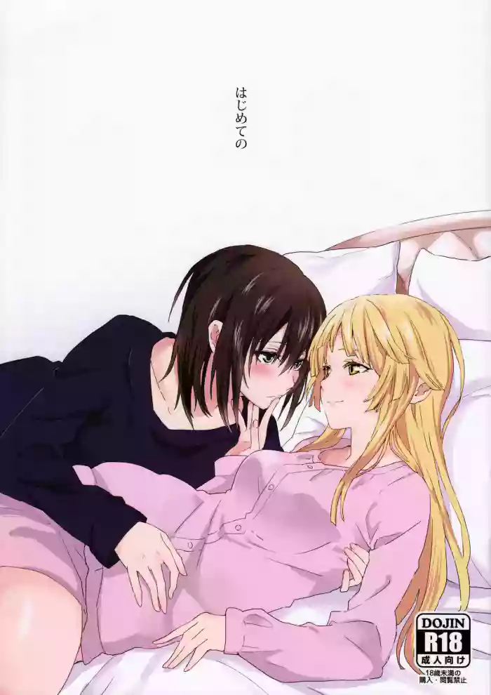 (BanG Dreamer's Party! 4th STAGE) [Tatakai no Kiseki (Senyuu)] Hajimete no | First Time... (BanG Dream!) [English]