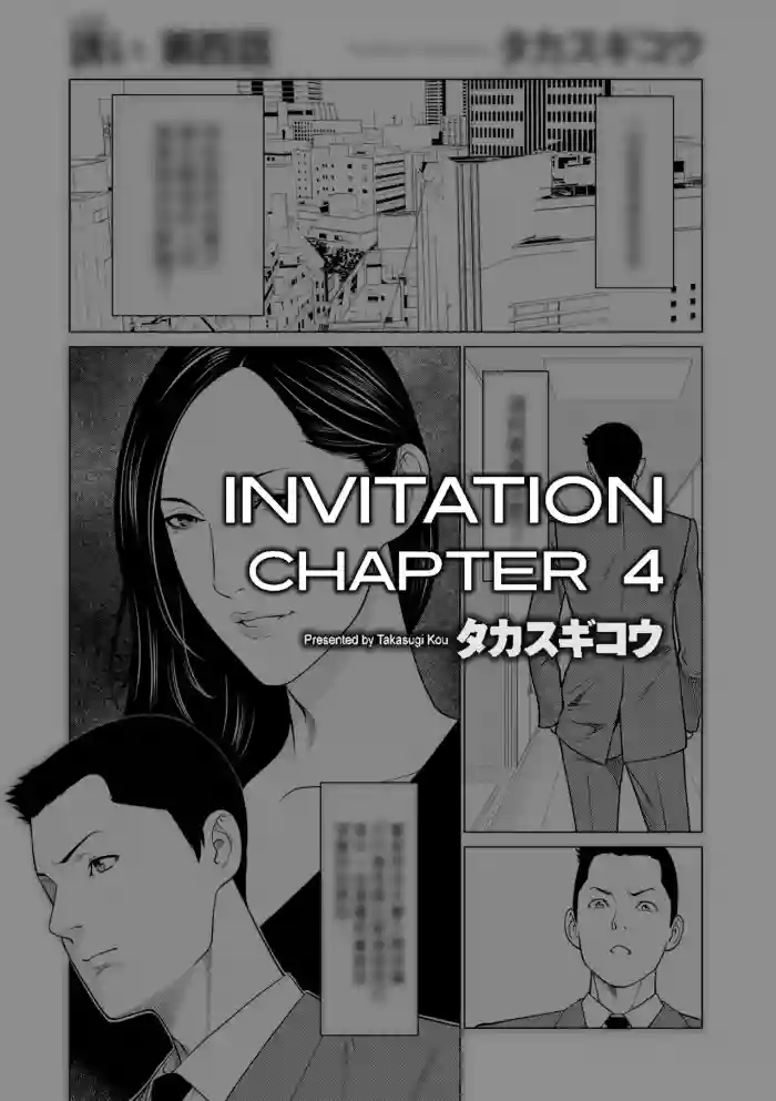 [Takasugi Kou] Izanai Ch. 4 (COMIC Kuriberon DUMA 2022-01 Vol. 32) [English] cover