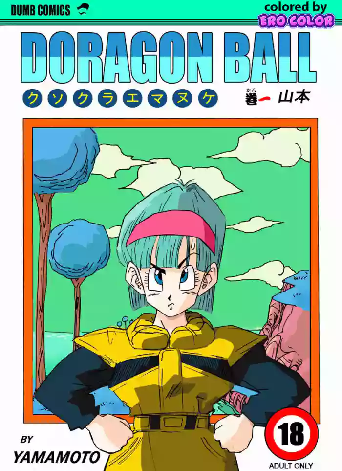 [Yamamoto]Fake Namekians (Dragon Ball) [English][Colorized][Erocolor]