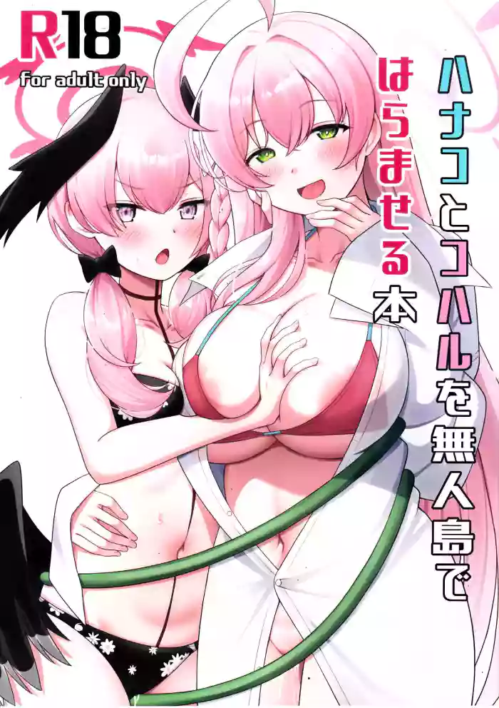 (C103) [Nekolovelandou (Nekojima)] Hanako to Koharu o Mujintou de Haramaseru Hon | Impregnating Hanako and Koharu in a Deserted Island (Blue Archive) [English] [Project Valvrein] cover