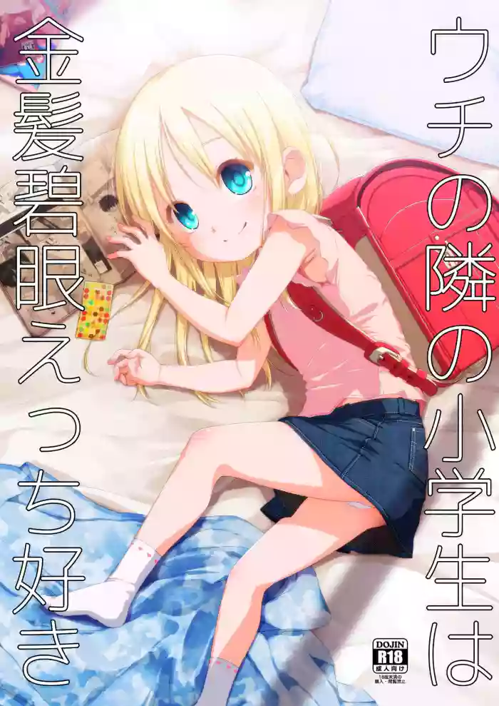 [Shichiten Battou (Miyasaka Takaji)] Uchi no Tonari no Shougakusei wa Kinpatsu Hekigan Ecchi Suki | The Girl Next Door Is A Blue-eyed Blonde That Loves Sex [English] [Iulius] cover