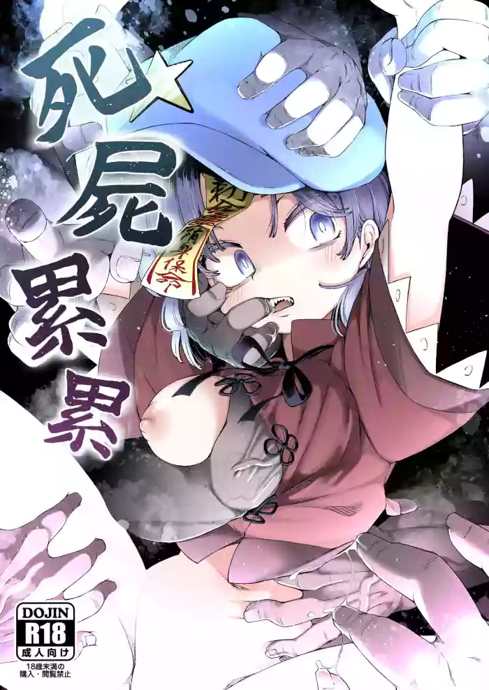 [Kusarikake Melon (Shika Miso.)] Shishi Ruirui | A Mountain of Corpses (Touhou Project) [English] {Doujins.com} [Digital]