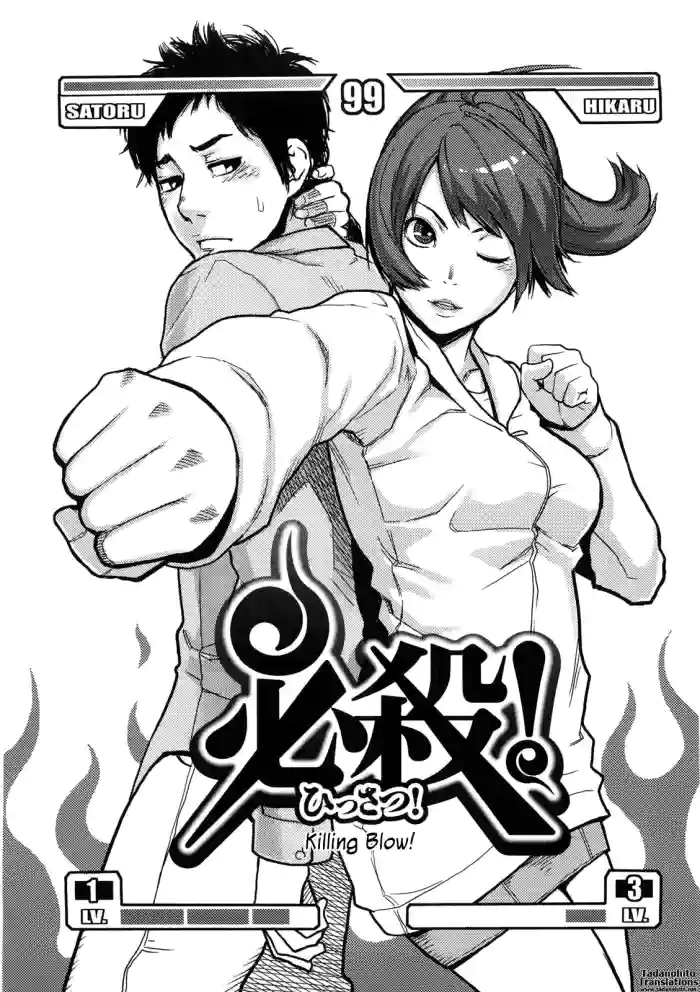 [Mikami Cannon] Killing Blow! 必殺の一撃! (English) cover