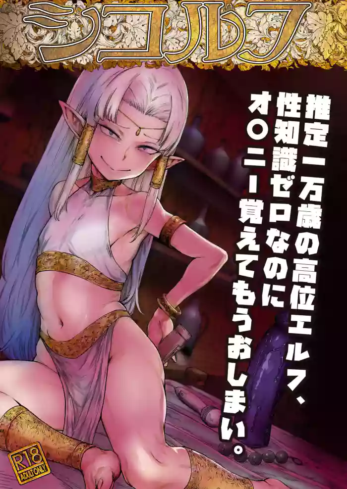 [HeMeLoPa (Yamada Shiguma)] Shikorufu | MasturbatElf [English] [Anamio Animus] [Digital]
