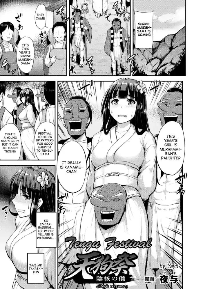 [Yayo] Tengusai Inkaku no Gi | Tengu Festival clitoris ceremony (2D Comic Magazine Dekakuri Bishoujo Kuriiki Jigoku Vol. 2) [English] [защёчный translations] [Digital] cover