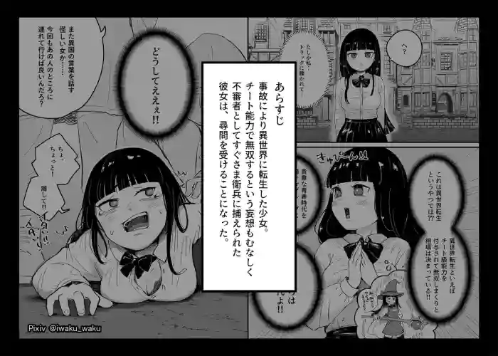 [Iwaku Waku] Isekai Tensei Shippai JK "Bangaihen" | Isekai High School Girl 2 [Japanese, English] cover
