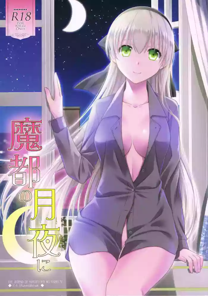 (C95) [C.A.T (Morisaki Kurumi)] Mato no Tsukiyo ni (The Legend of Heroes: Sen no Kiseki) [English]