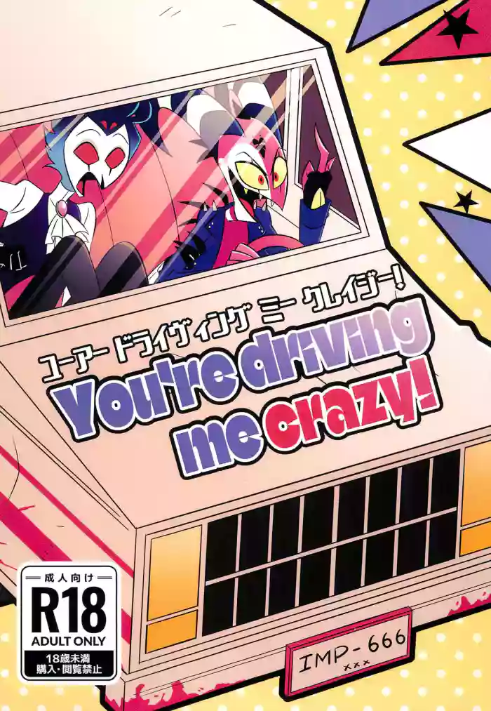 (COMIC CITY SPARK 18) [Rouho Anko-ya (anko)] You’re driving me crazy! (Helluva Boss) cover