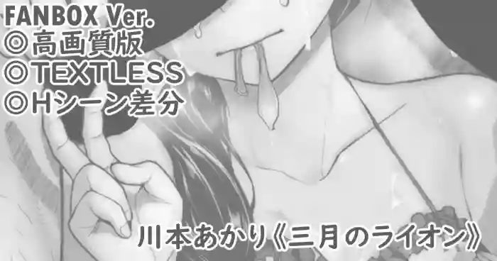 [Matsuka] Akari ne (Sangatsu no Lion) (English MTL)