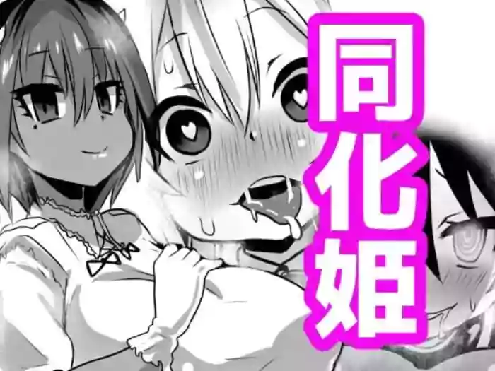 [Sekki Kettle Jidai (Sekki Kettle)] Douka Hime | Poisoned Princess [English] [Kani-sama] cover