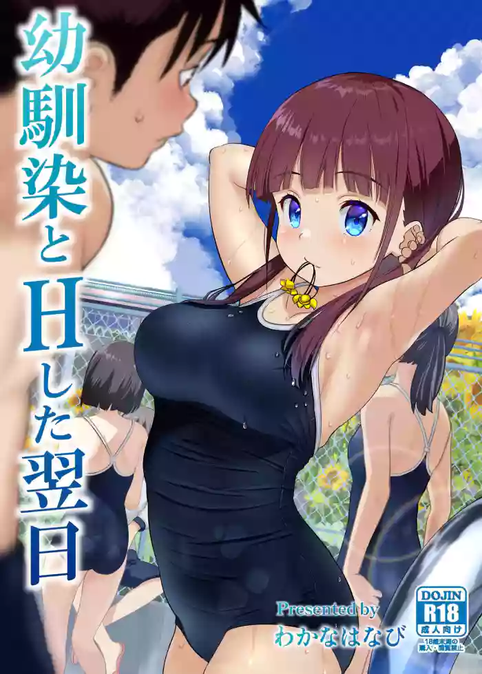 [Himawari Hanabi (Wakana Hanabi)] Osananajimi to H Shita Yokujitsu | The Day After I Banged My Childhood Friend [English] [Benri] [Digital] cover