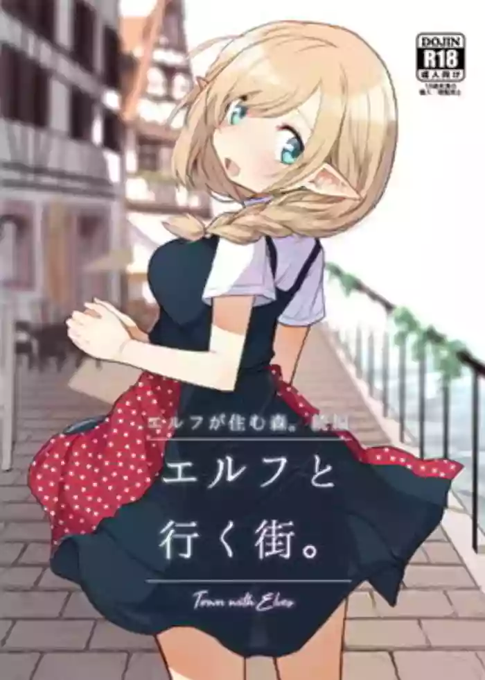 [Yeast House (Pan Koojo)] Elf to Iku Machi. - Town with Elves [English] [Tigoris Translates] [Digital] cover