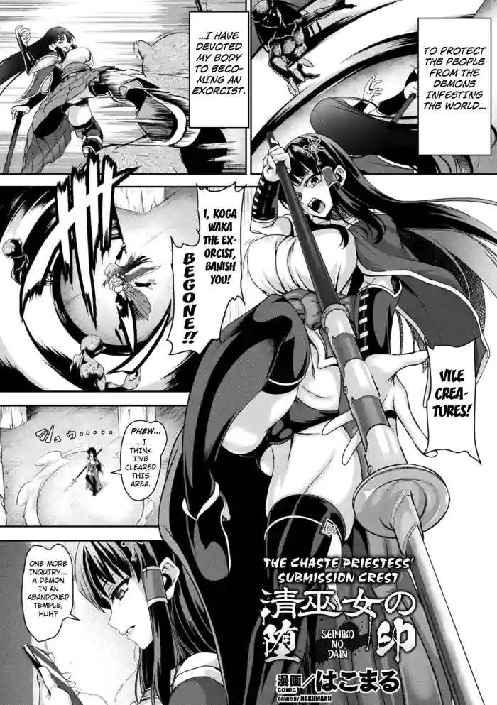[Hakomaru] Seimiko no Dain | The Chaste Priestess' Submission Crest (Kukkoro Heroines Vol. 25) [English] [Kuraudo] [Digital]