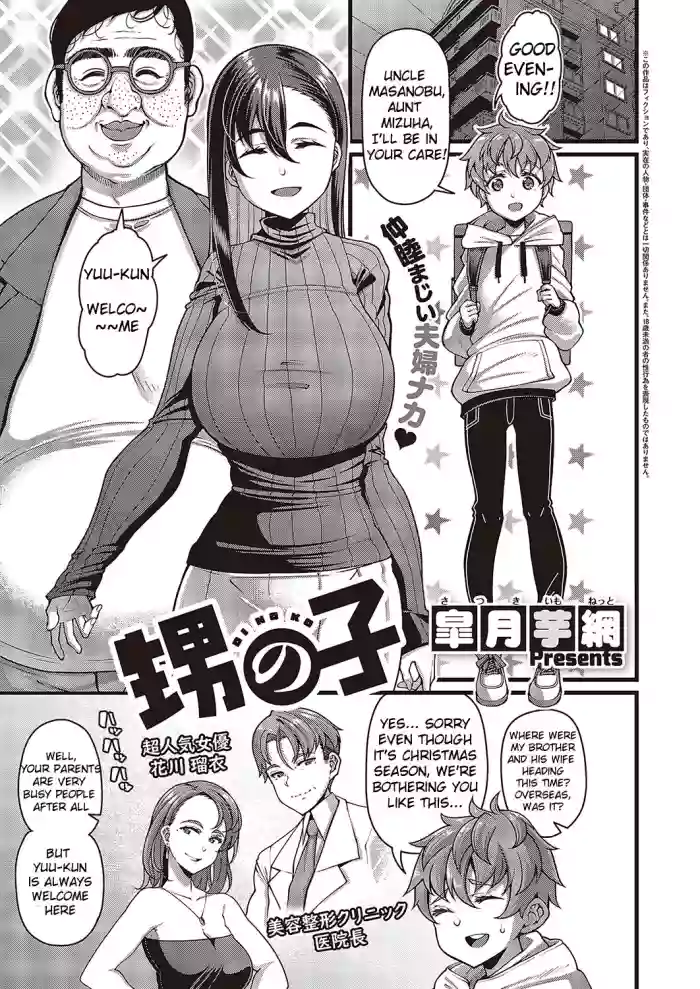 [Satsuki Imonet] Oi no ko (Comic G-Es Vol. 5) [English] [Ta Panta Rei ver.] [Digital] cover