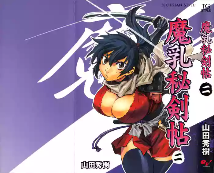 [Yamada Hideki] Manyuu Hikenchou Vol.2 [English] [biribiri] cover