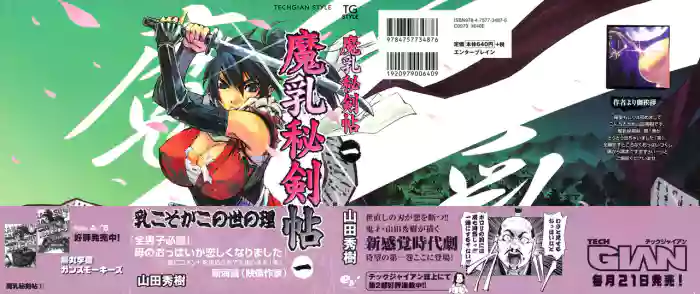 [Yamada Hideki] Manyuu Hikenchou Vol.1 [English] [biribiri] cover