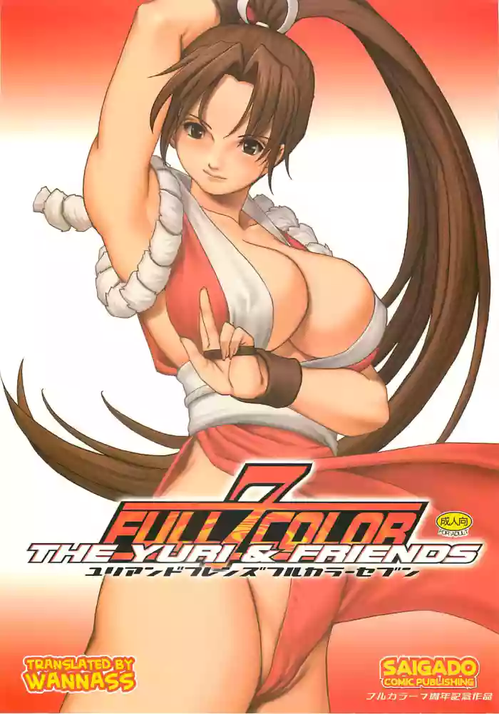 (C66) [Saigado] Yuri & Friends Full Color 7 (King of Fighters) [English] [WannaSS]