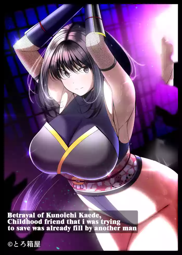 [Torobakoya] Kunoichi Kaede no Uragiri, Tasuke ni Itta Osananajimi wa Sude ni Boku Igai no Otoko ni Somerarete Ita... [English] cover