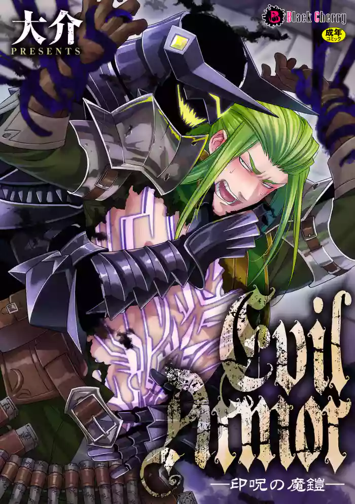 [Daisuke] Inju no Magai | Evil Armor [English] [HexN Translation] [Decensored] cover