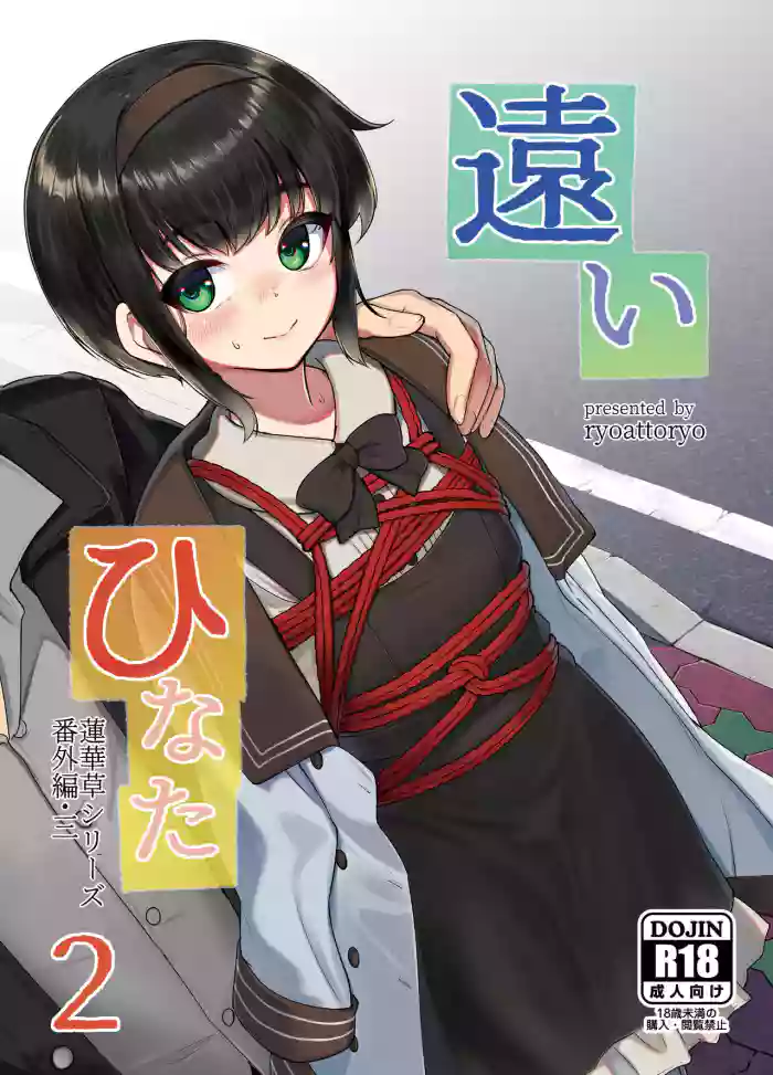 [face to face (ryoattoryo)] Tooi Hinata 2 [English] [mysterymeat3] [Digital] cover