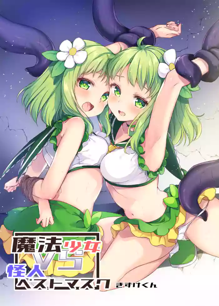 [uniuni (Kisuke-kun)] Mahou Shoujo VS Kaijin Pest Mask [English](Shiririn) cover