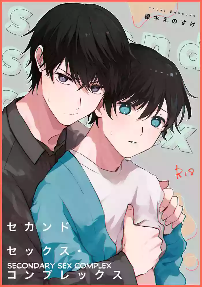 [Heikousen (Enoki Enosuke)] Second Sex Complex | Secondary Sex Complex [English] {Sonkei to Shin'ai Scans} [Digital] cover