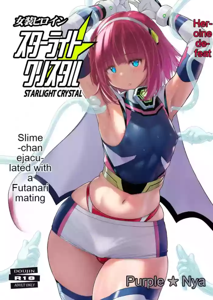 [Nyanko Batake (Murasaki Nyaa)] Josou Heroine Starlight Crystal ~Slime-chan no Futanari Koubi de Shasei shita~ [EN] [Digital] cover