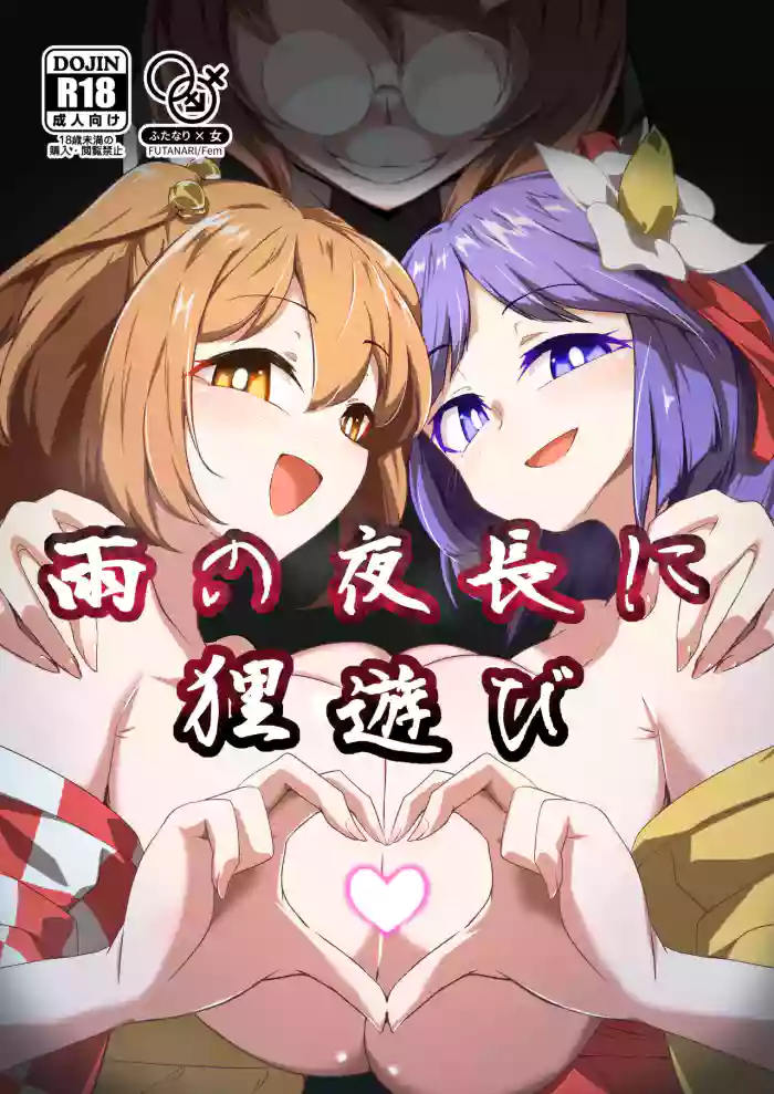 [Hadairo Rooibos Tea (Pandain)] Ame no Yonaga ni Tanuki Asobi (Touhou Project) [English] [Digital] cover
