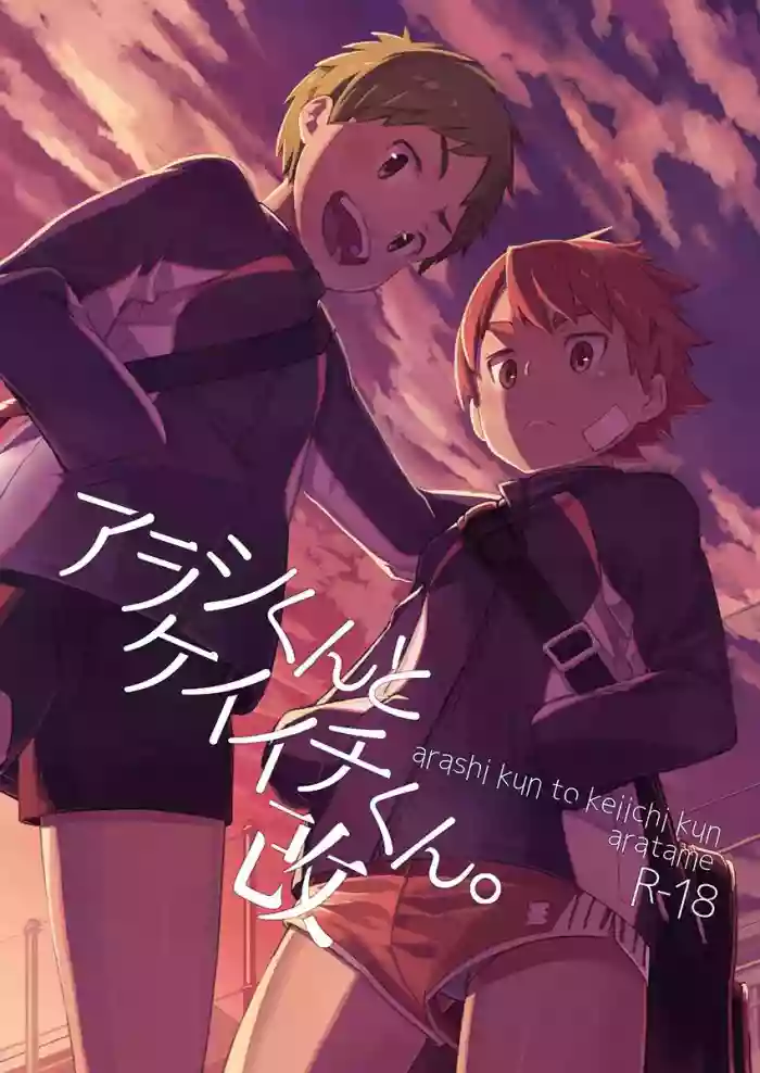 [Drum-Kan (Kine)] Arashi-kun to Keiichi-kun. Aratame [English] [Chiarashi Scans] [Digital] cover