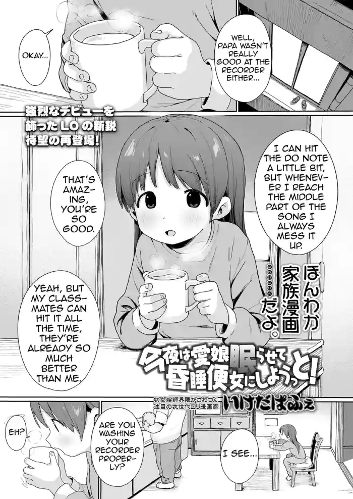 [Ikeda Pafue] Konya wa Manamusume Nemurasete Konsui Benjo ni Shiyoutto! (COMIC LO 2024-04) [English] [Shiririn] [Digital]