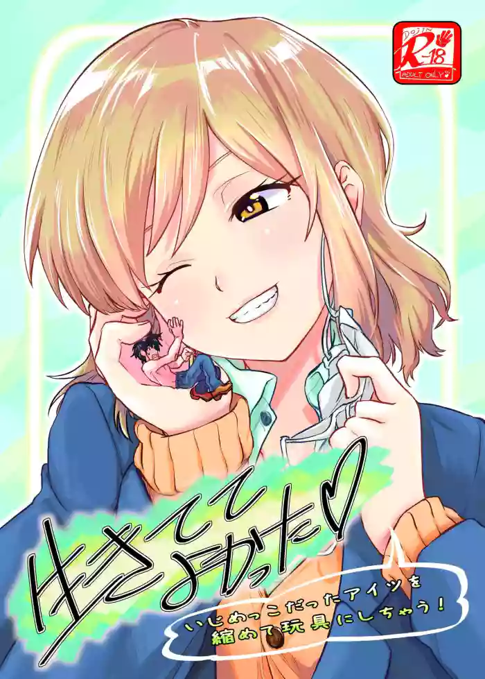 [Arukari (pH)] Ikitete Yokatta ~Ijimekko Datta Aitsu o Chijimete Omocha ni Shichau~ | I’m Glad You’re Alive ~Shrinking and Turning my Former Bully Into a Toy~ [English] cover