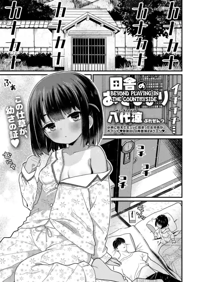 [Yashiro Ryo] Inaka no Asobi Yori | Beyond Playing In The Countryside (COMIC LO 2024-04) [English] {Mistvern} [Digital] cover