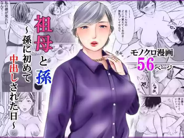 [Popotto Denki Ichigouten] Sobo to mago ~ mago ni hajimete chū dashi sa reta hi ~ [English][DarklordMTLs] cover