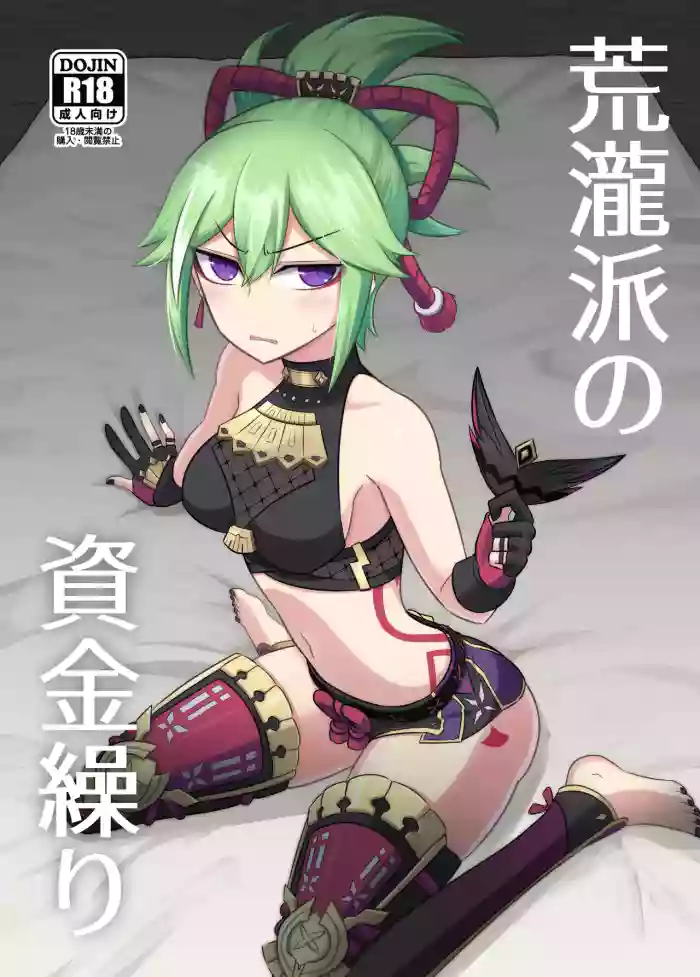 [Atelier:Dew (Kurakumo Nue)] Arataki-ha no Shikinguri | The Arataki Faction's Fundraising Methods (Genshin Impact) [English] {Doujins.com} [Digital] cover