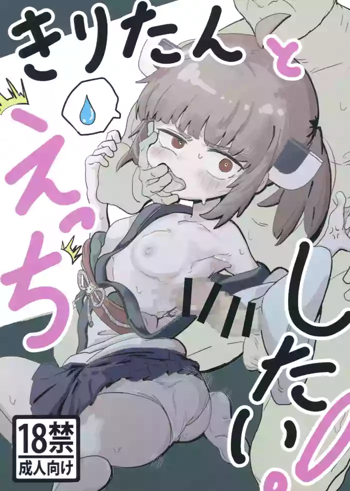 [Masshutake] Kiritan to Ecchi Shitai! | I Want To Do Lewd Stuff With Kiri-tan (VOICEROID) [English] [Maou Zenigame] [Digital] cover