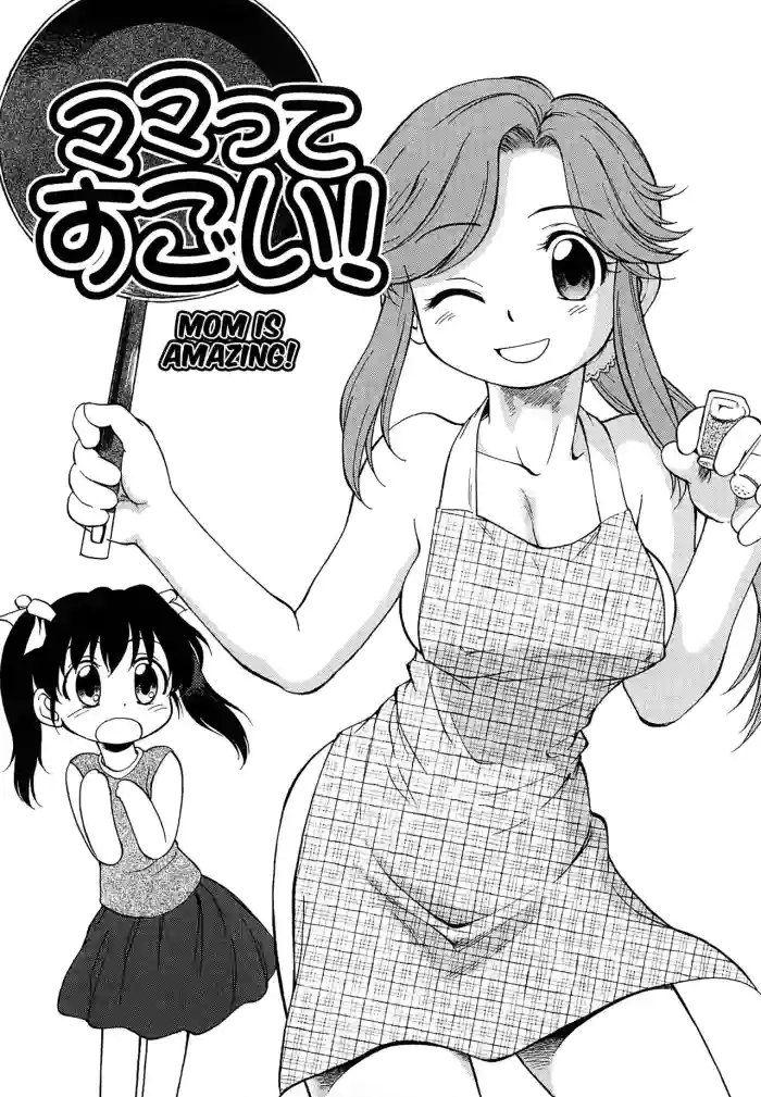 [Maka Fushigi] Mamatte Sugoi! | Mom is amazing (Jidou Poruno) [English] cover