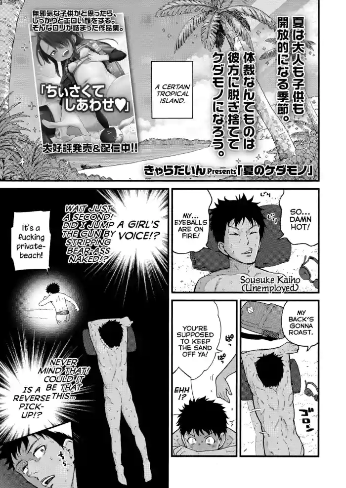 [Kyaradain] Natsu no Kedamono | The Summer Beast (COMIC LO 2023-12) [English] {Mistvern} [Digital] cover