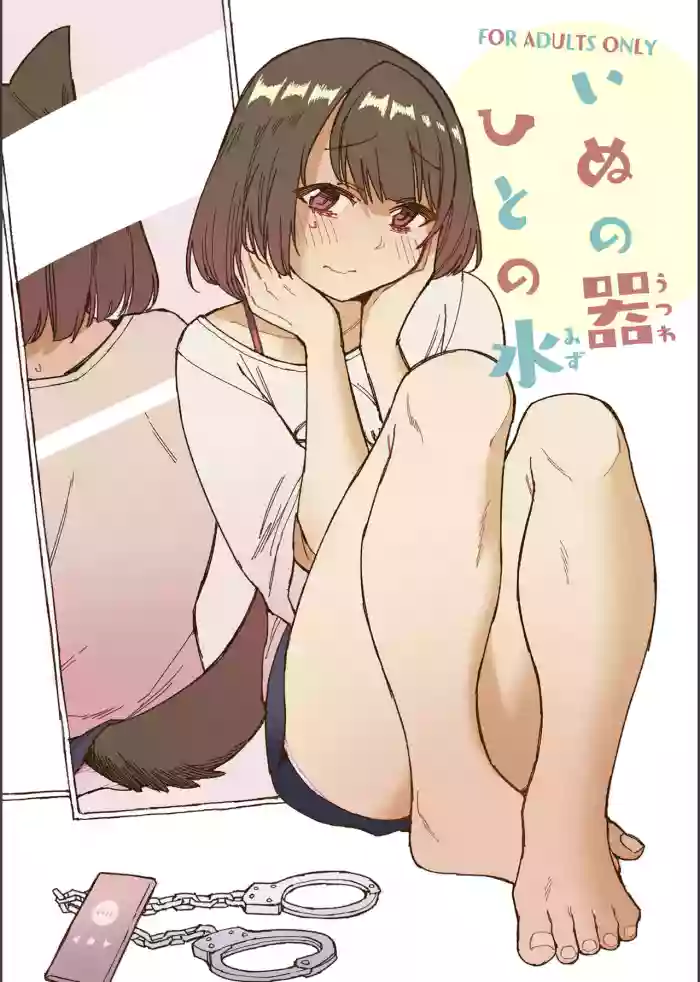 [Kohri Club (Kohri Ms)] Inu no Utsuwa Hito no Mizu [English] [Digital] cover