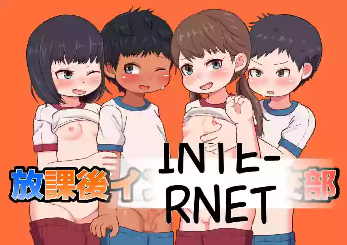 [Genki Colors (Amami Hachiware)] Houkago Inpio Rankou-bu [English] cover