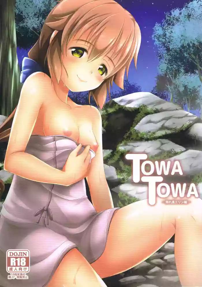 (C95) [One Side Factory (Takase Shinya)] TOWATOWA -Kakurezato Eryn Hen- (The Legend of Heroes: Sen no Kiseki) [English]