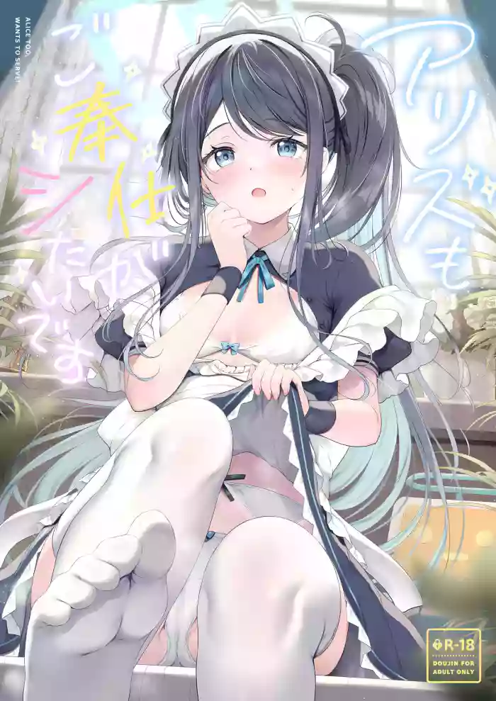 (C102) [Twilight Road (Tomo)] Alice mo Gohoushi ga Shitaidesu | Alice too, wants to Serve! (Blue Archive) [English] [Entropy] cover