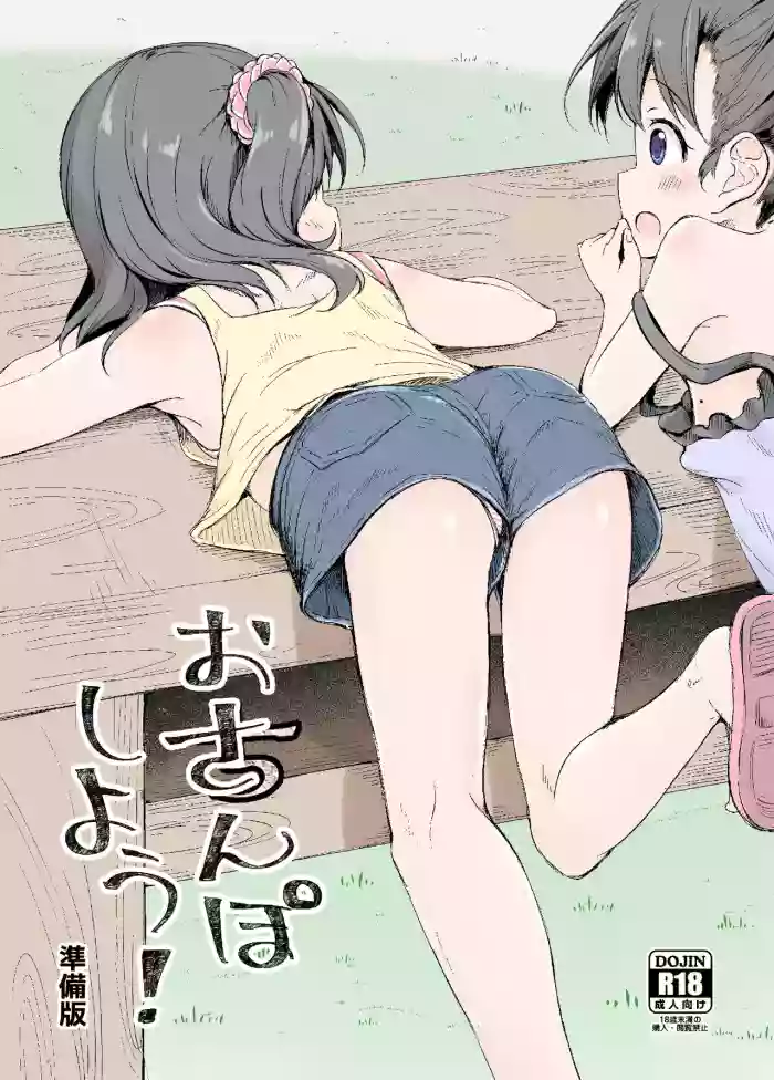 [AQUA:VER (Pirason)] Osanpo Shiyou! Junbi-ban | Let's Take A Walk! ~Preparations Edition~ [English] [altuser] [Digital] cover